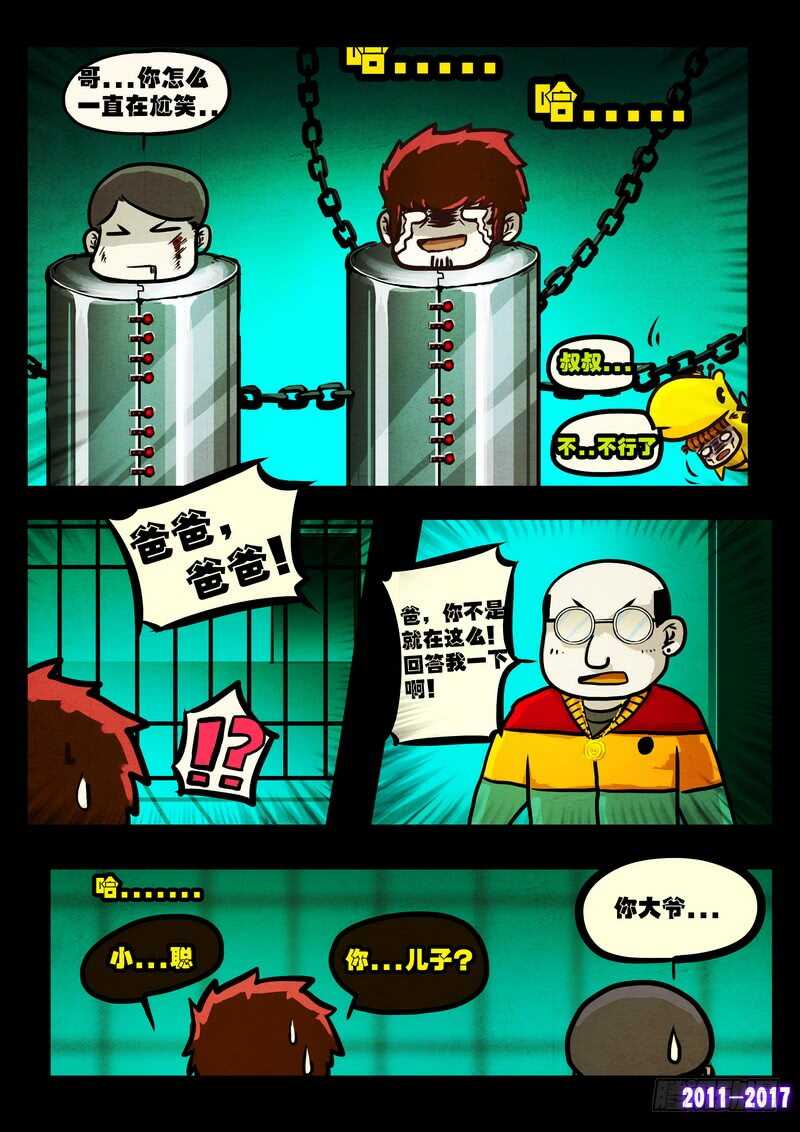 第0114集-尸兄（我叫白小飞）-七度魚（第11张）