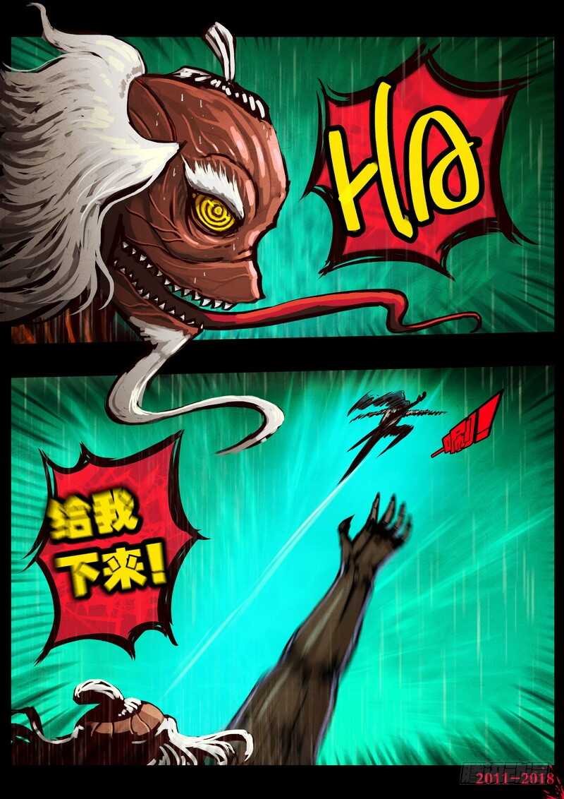 第0133集-尸兄（我叫白小飞）-七度魚（第18张）