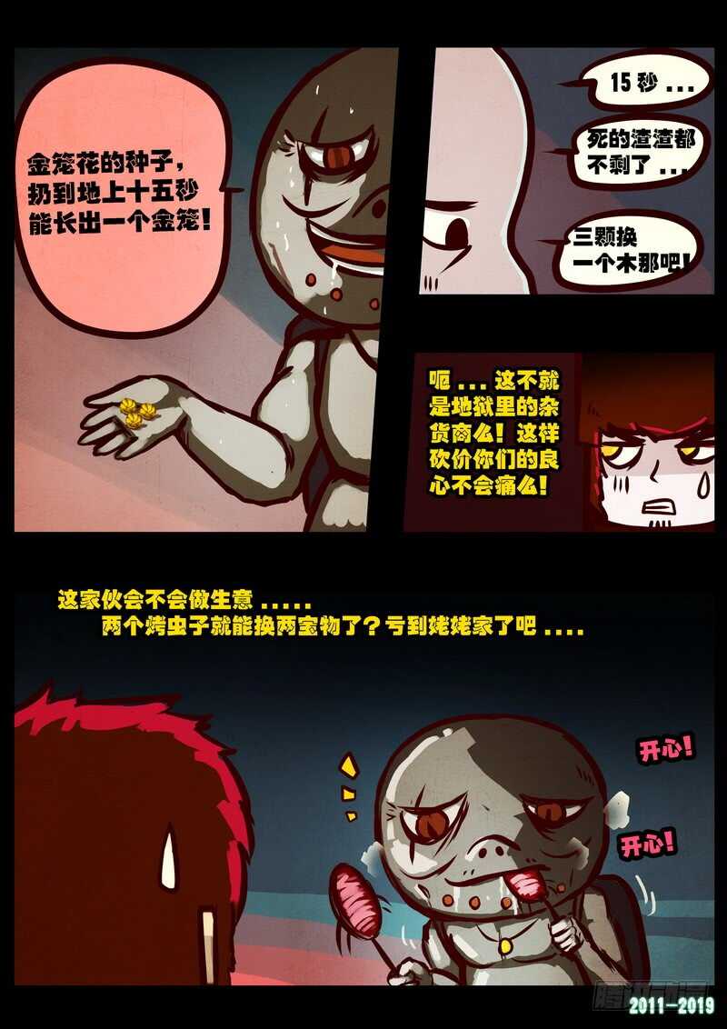 第0204集-尸兄（我叫白小飞）-七度魚（第4张）