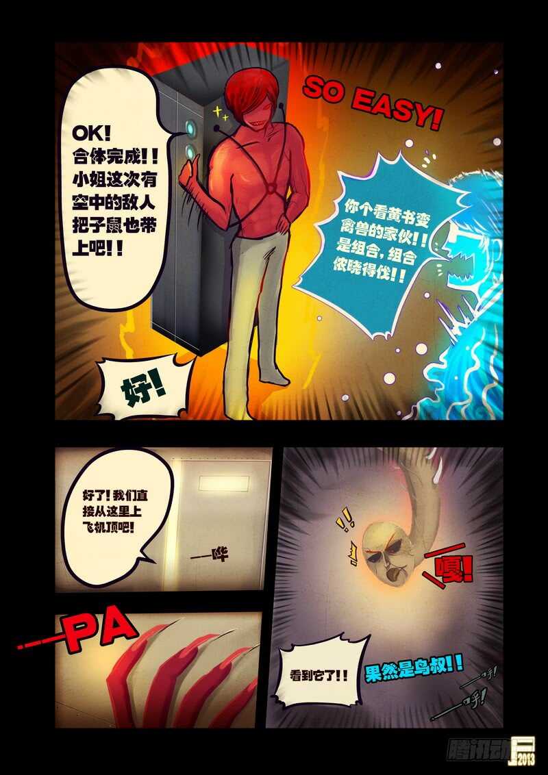 第49集-尸兄（我叫白小飞）-七度魚（第4张）