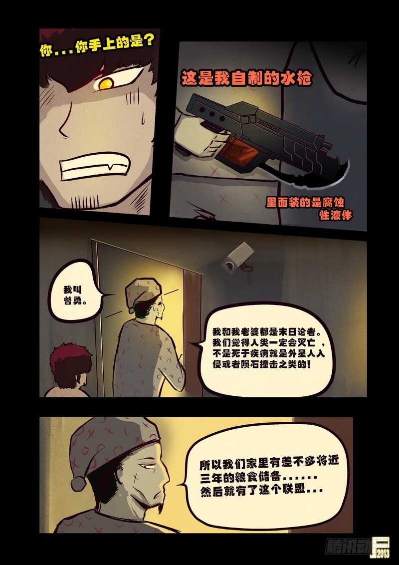 第65集-尸兄（我叫白小飞）-七度魚（第6张）
