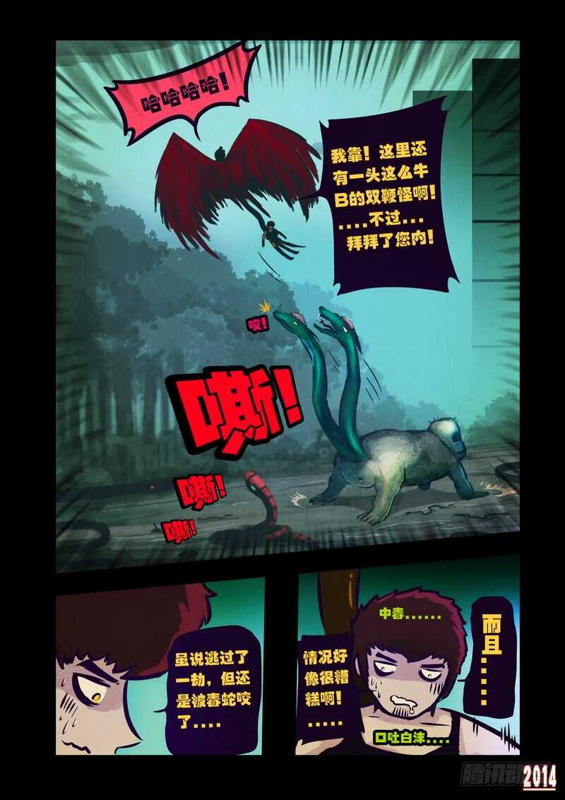 第98集-尸兄（我叫白小飞）-七度魚（第8张）