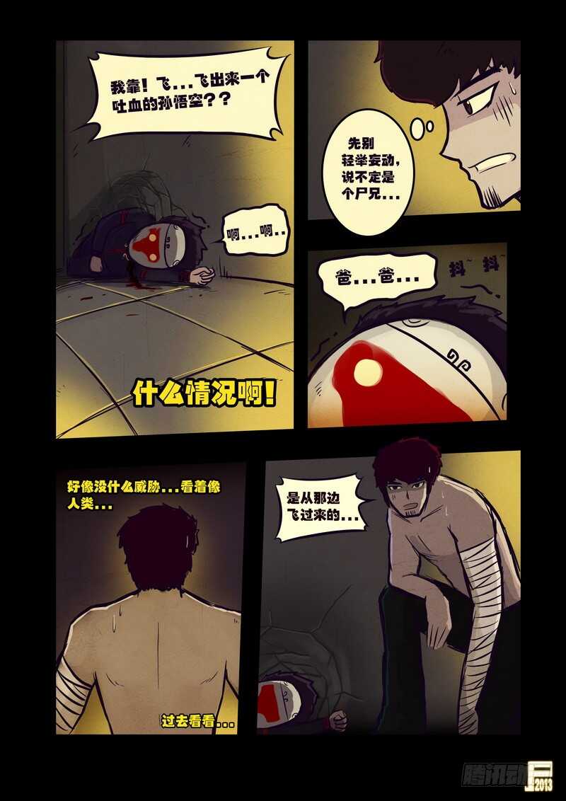 第52集-尸兄（我叫白小飞）-七度魚（第8张）