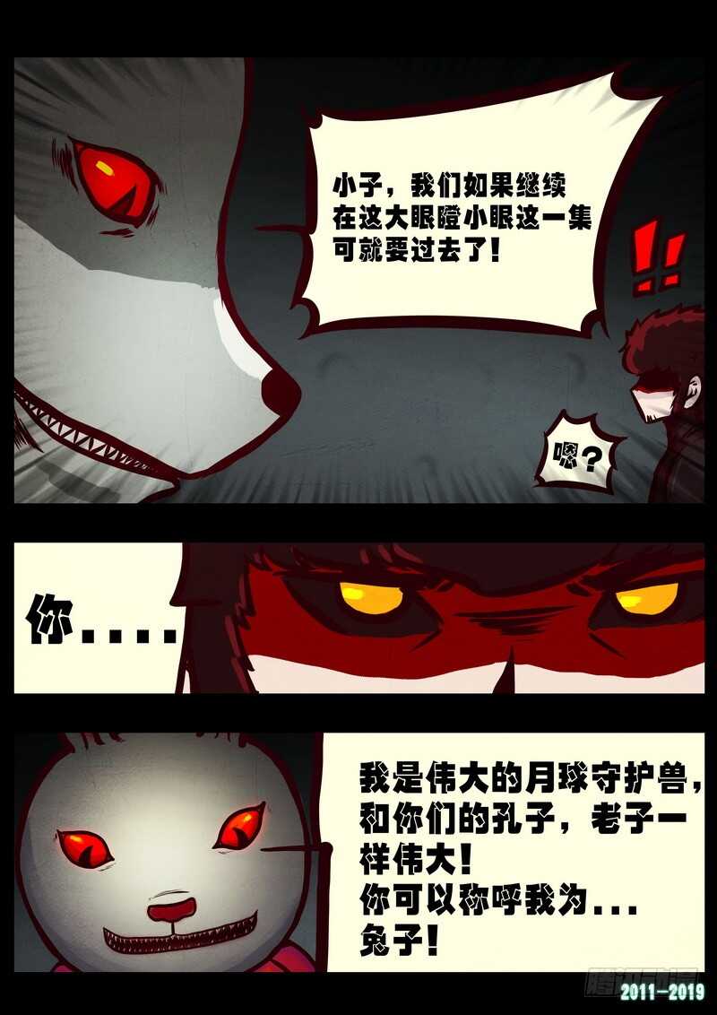 第0224集-尸兄（我叫白小飞）-七度魚（第5张）