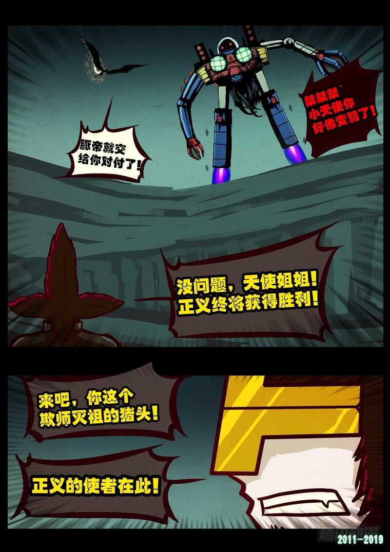 第0212集-尸兄（我叫白小飞）-七度魚（第5张）