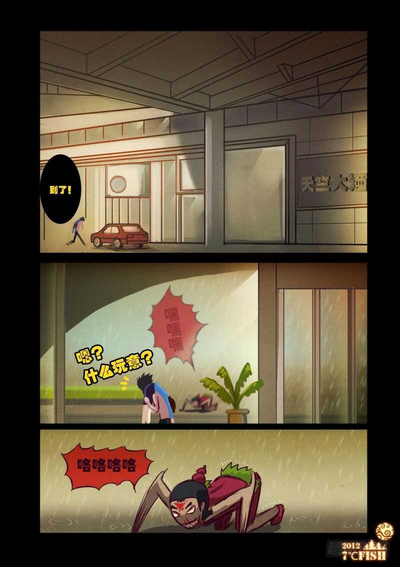 第13集-尸兄（我叫白小飞）-七度魚（第6张）
