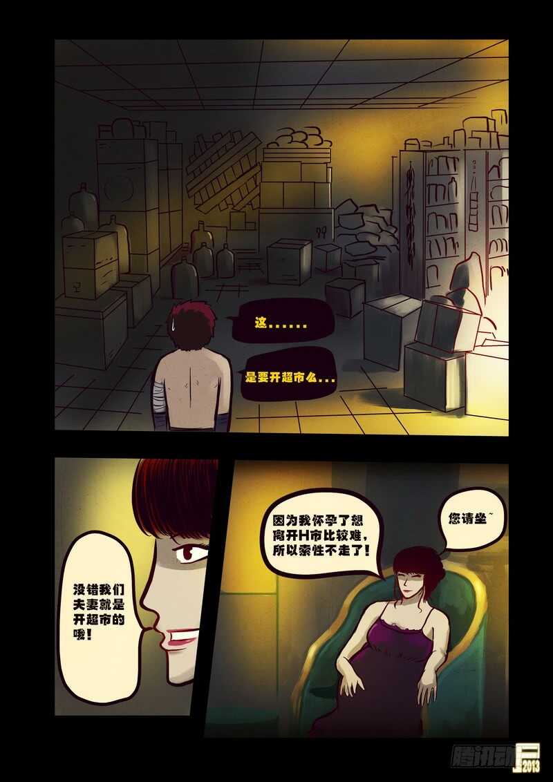 第65集-尸兄（我叫白小飞）-七度魚（第7张）