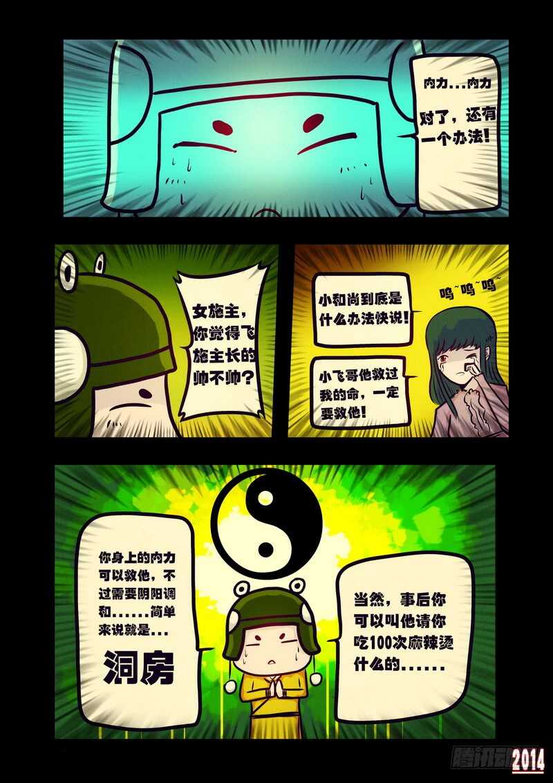 第117集-尸兄（我叫白小飞）-七度魚（第11张）