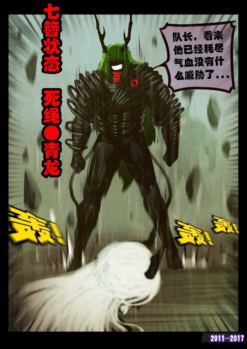 第073集-尸兄（我叫白小飞）-七度魚（第7张）