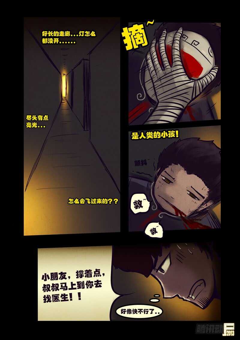 第52集-尸兄（我叫白小飞）-七度魚（第9张）