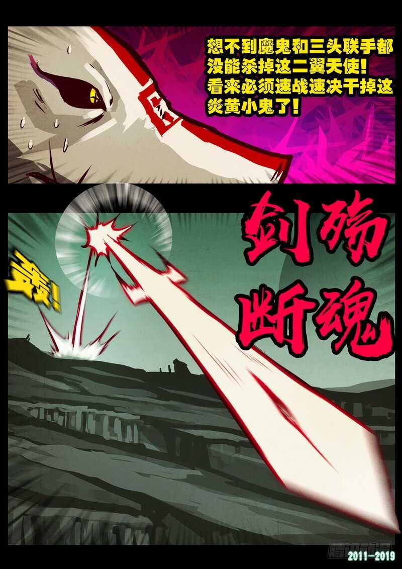 第0212集-尸兄（我叫白小飞）-七度魚（第6张）