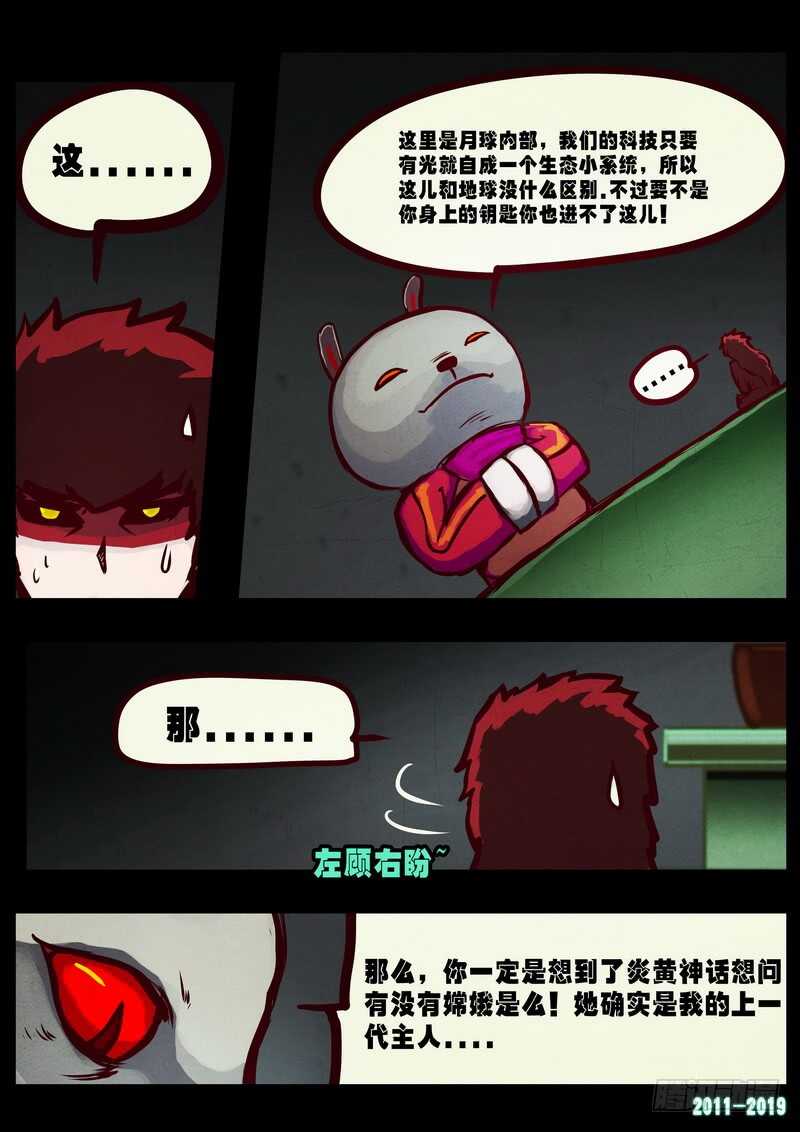 第0224集-尸兄（我叫白小飞）-七度魚（第6张）