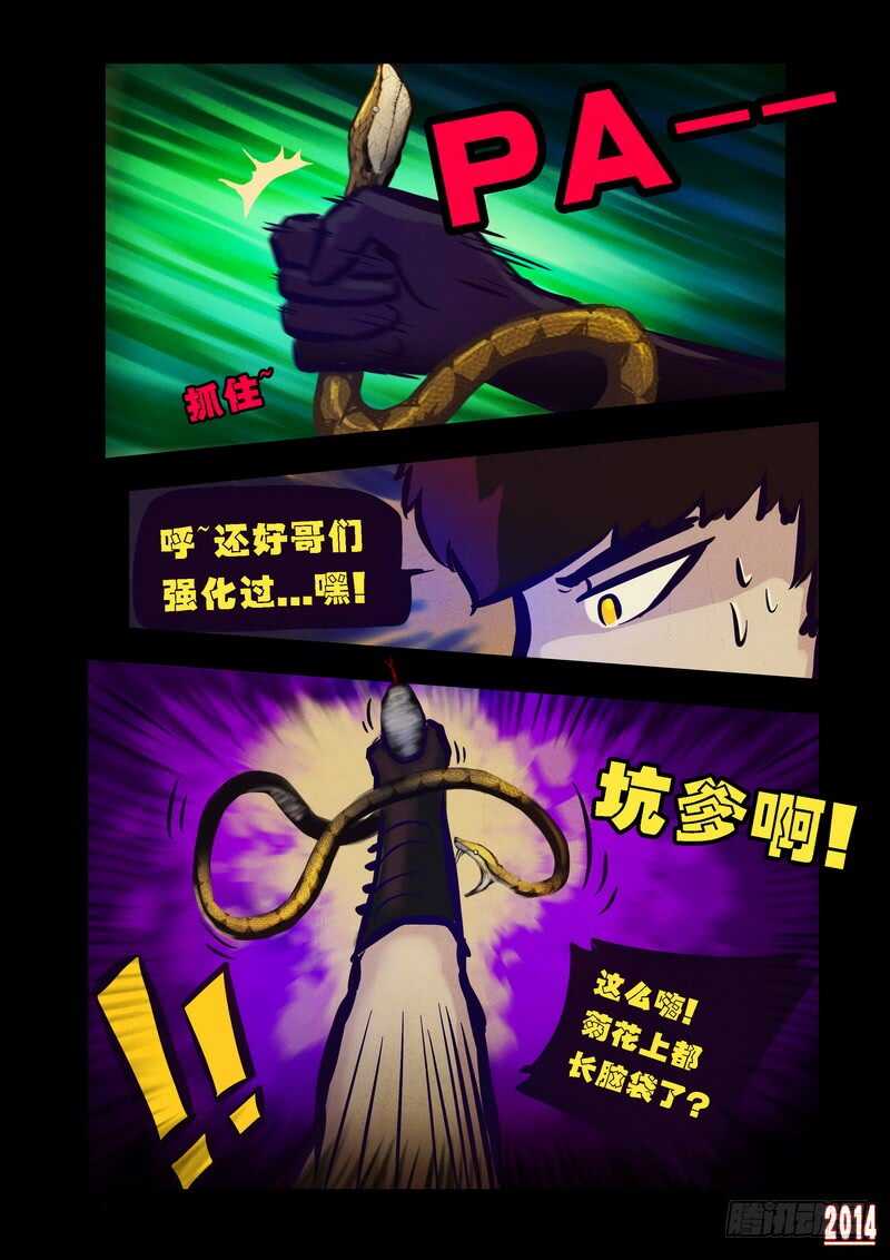 第80集-尸兄（我叫白小飞）-七度魚（第3张）