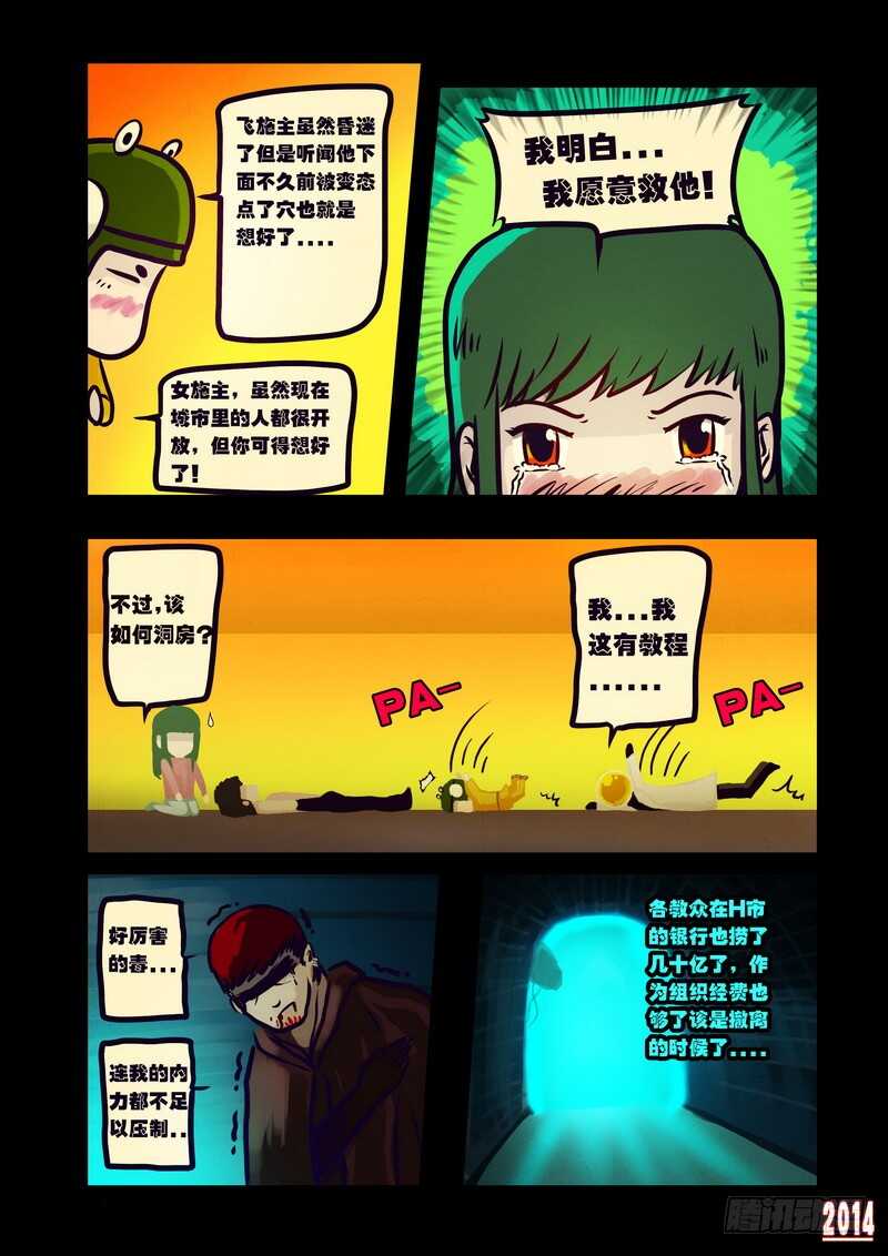 第117集-尸兄（我叫白小飞）-七度魚（第12张）