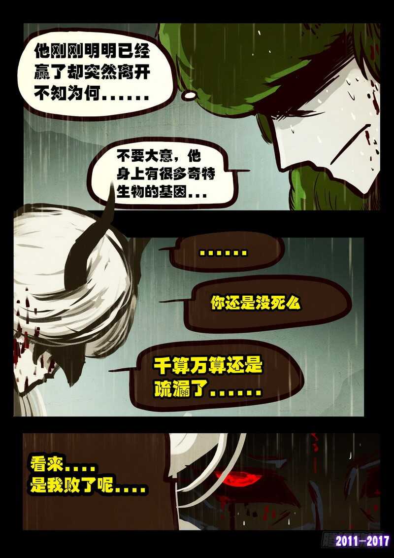 第073集-尸兄（我叫白小飞）-七度魚（第8张）