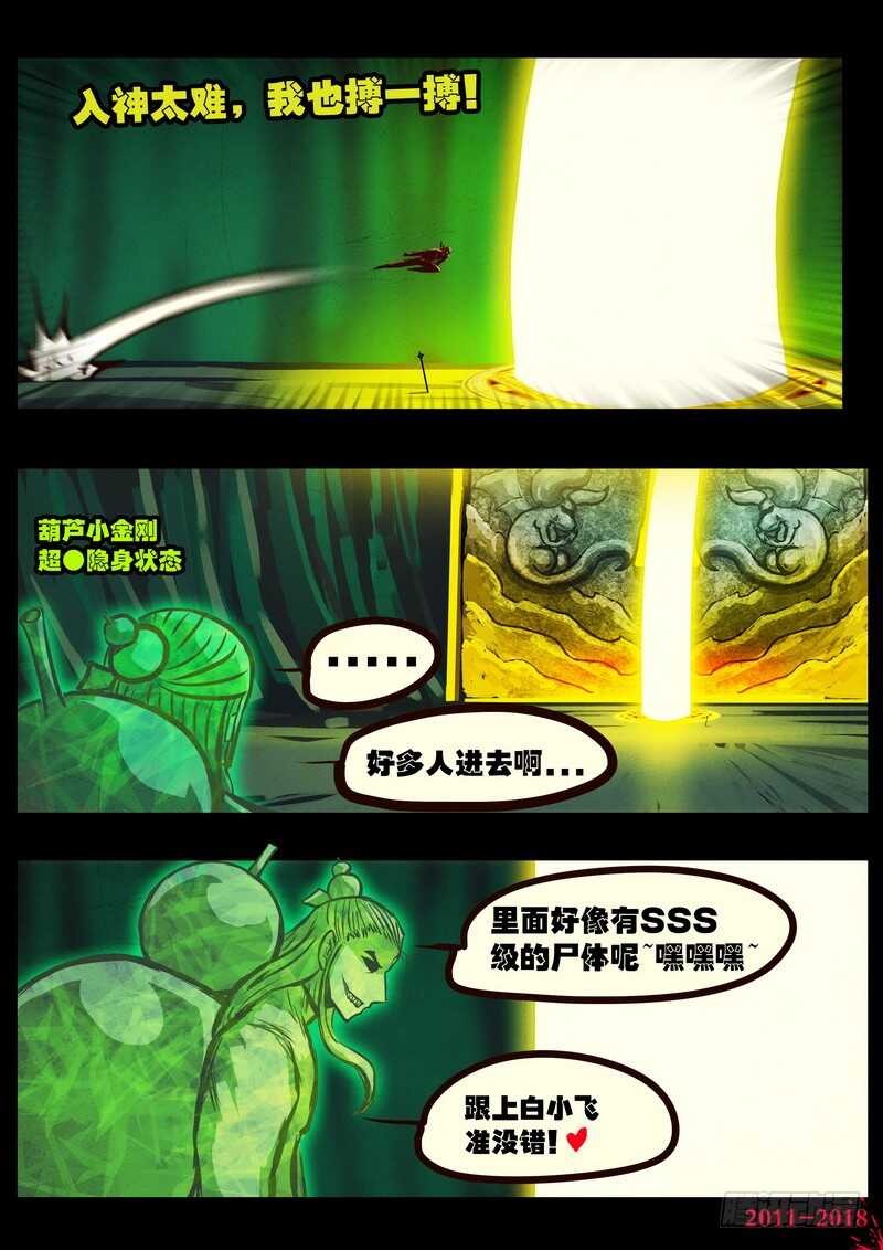 第0159集-尸兄（我叫白小飞）-七度魚（第3张）