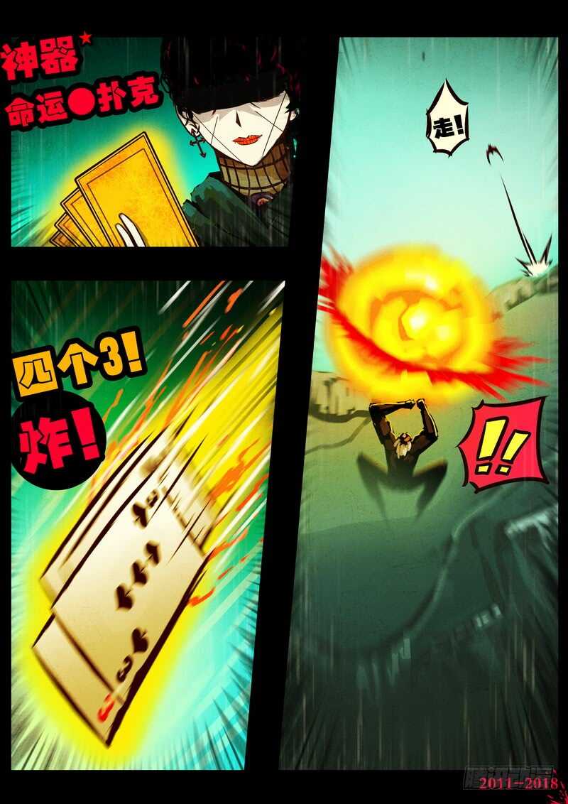 第0133集-尸兄（我叫白小飞）-七度魚（第21张）