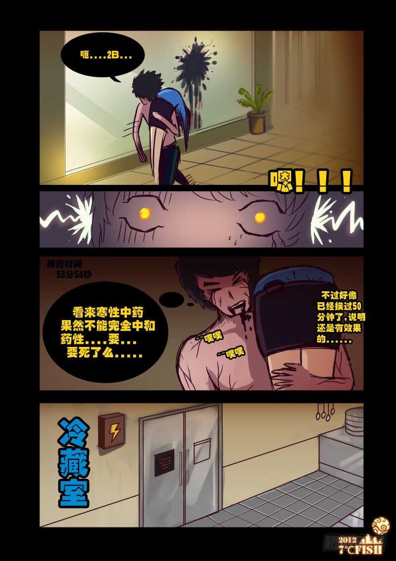 第13集-尸兄（我叫白小飞）-七度魚（第8张）