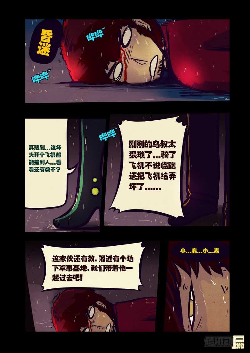 第49集-尸兄（我叫白小飞）-七度魚（第7张）