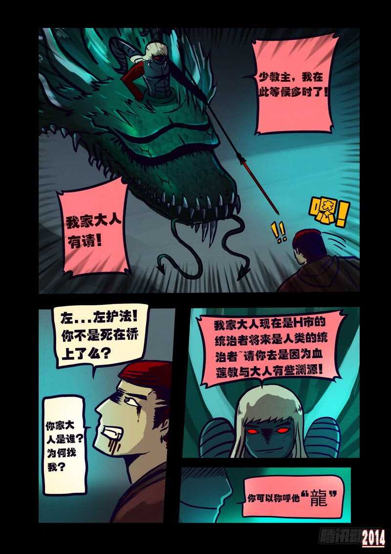 第117集-尸兄（我叫白小飞）-七度魚（第13张）