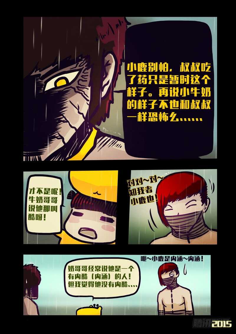 第133集-尸兄（我叫白小飞）-七度魚（第9张）