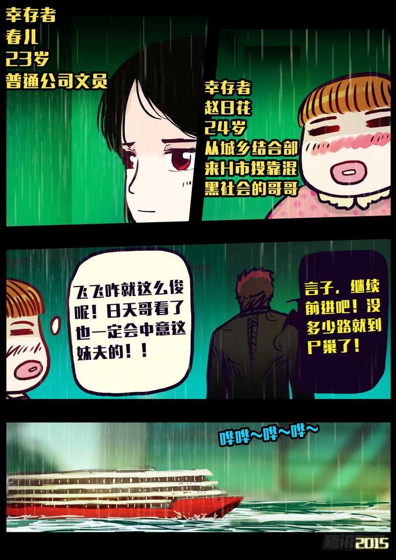 第147集（下）-尸兄（我叫白小飞）-七度魚（第4张）