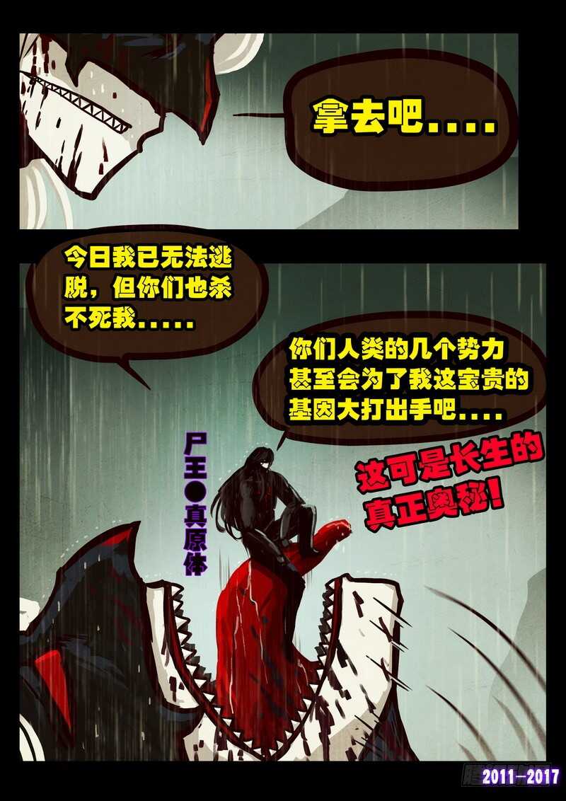 第073集-尸兄（我叫白小飞）-七度魚（第9张）