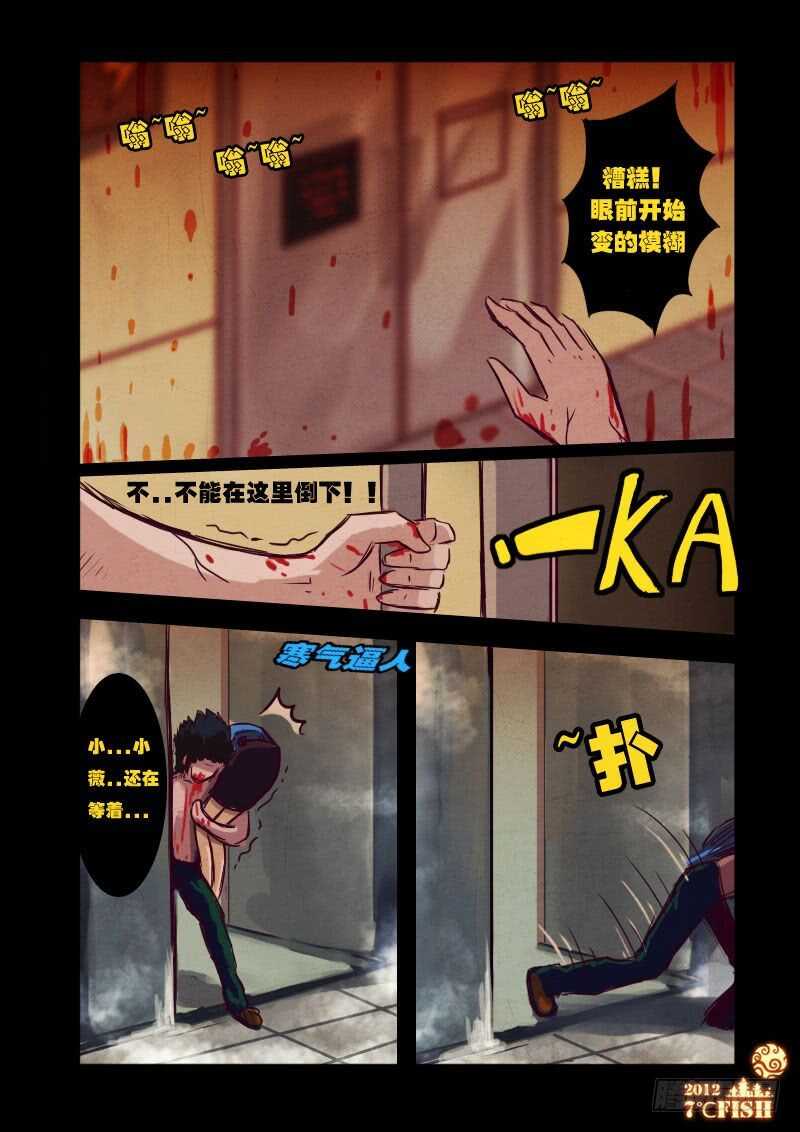 第13集-尸兄（我叫白小飞）-七度魚（第9张）