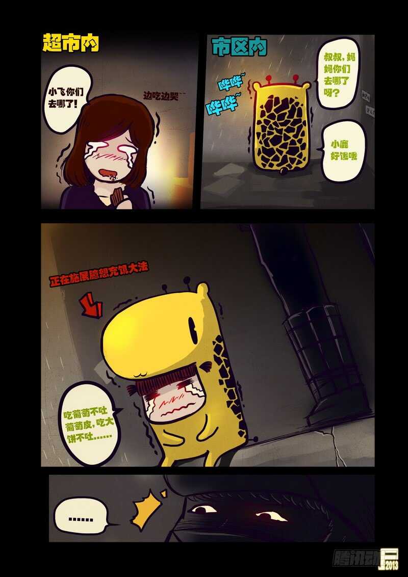 第49集-尸兄（我叫白小飞）-七度魚（第8张）