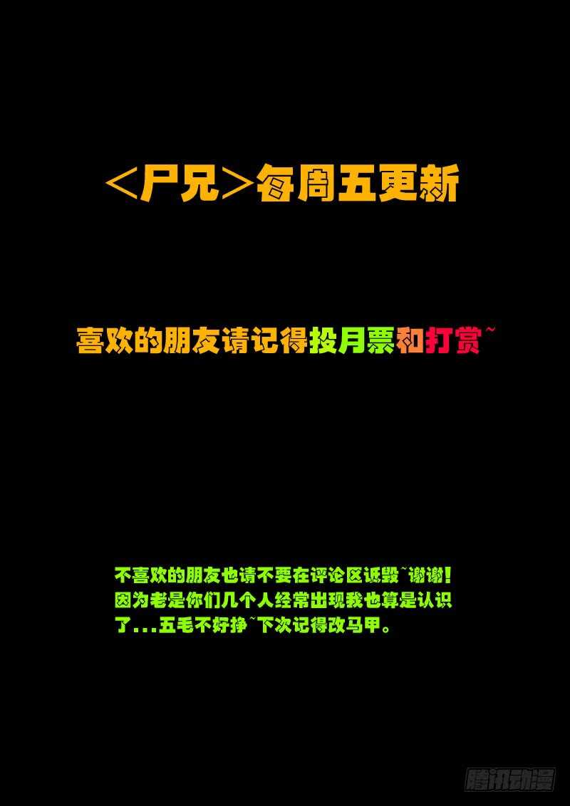 第117集-尸兄（我叫白小飞）-七度魚（第14张）