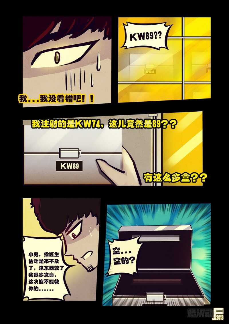 第52集-尸兄（我叫白小飞）-七度魚（第12张）