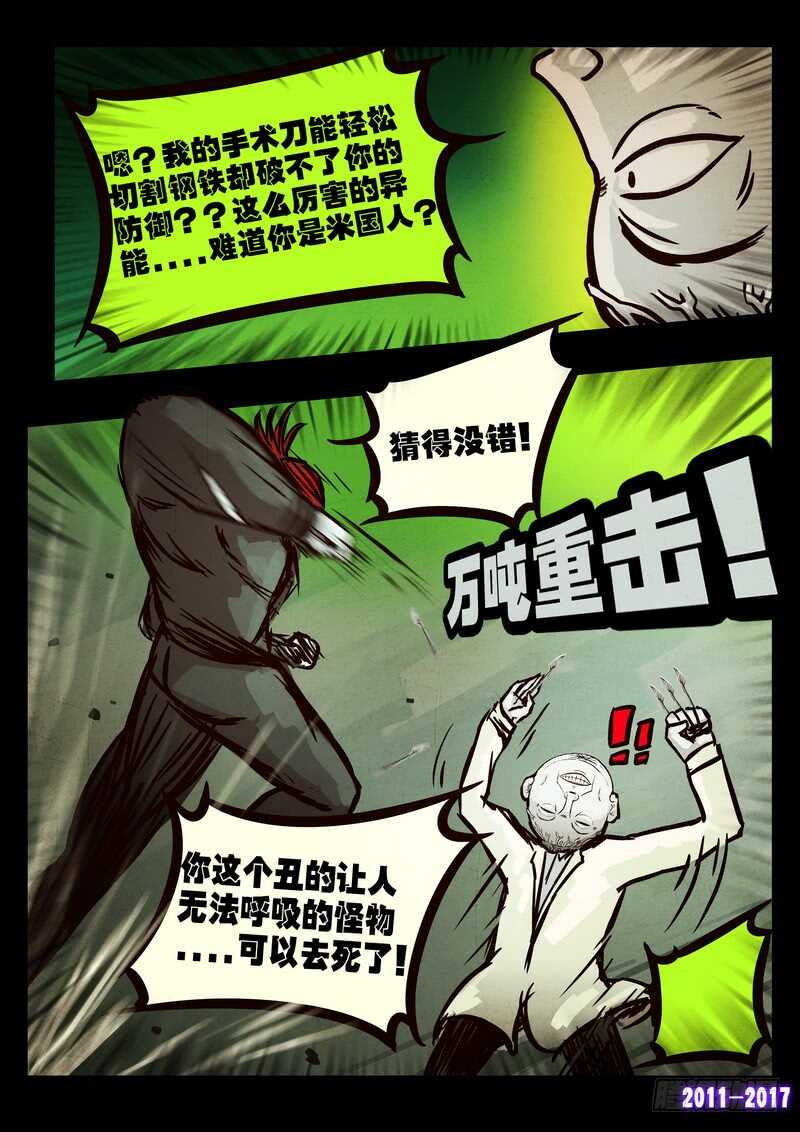 第0101集-尸兄（我叫白小飞）-七度魚（第2张）