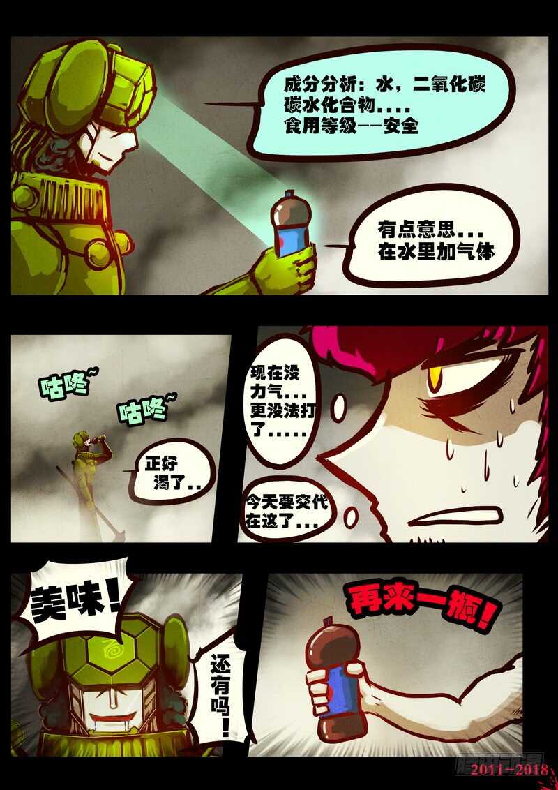 第0185集-尸兄（我叫白小飞）-七度魚（第4张）