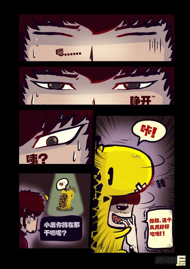 第49集-尸兄（我叫白小飞）-七度魚（第9张）