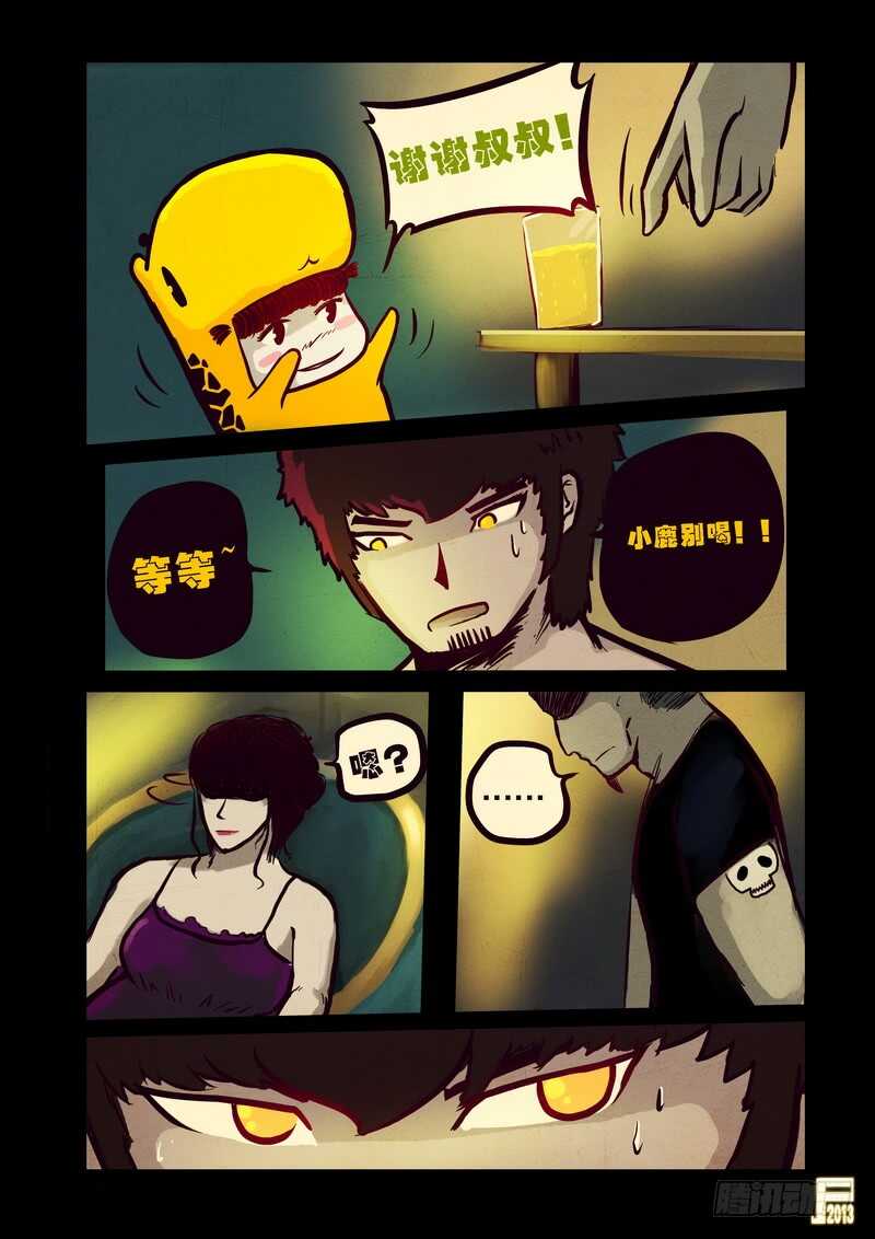 第65集-尸兄（我叫白小飞）-七度魚（第11张）