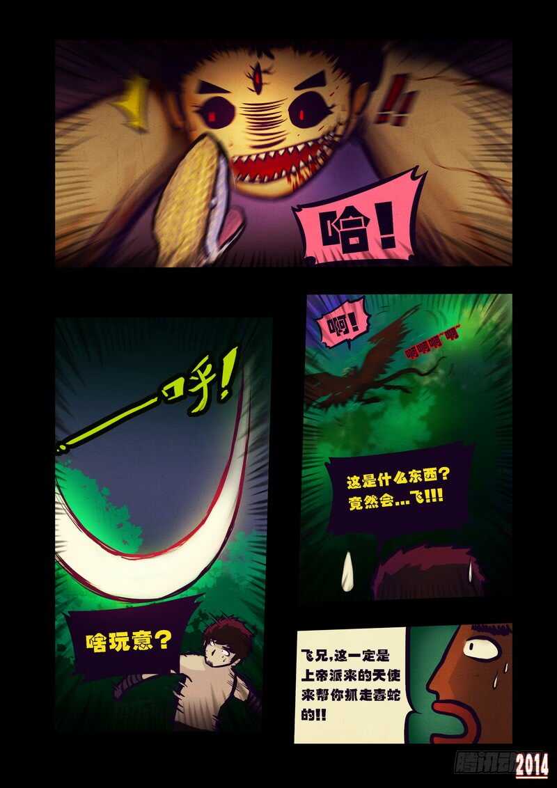 第80集-尸兄（我叫白小飞）-七度魚（第6张）