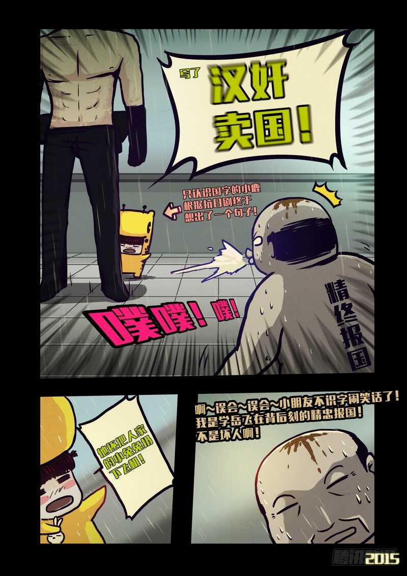 第133集-尸兄（我叫白小飞）-七度魚（第11张）