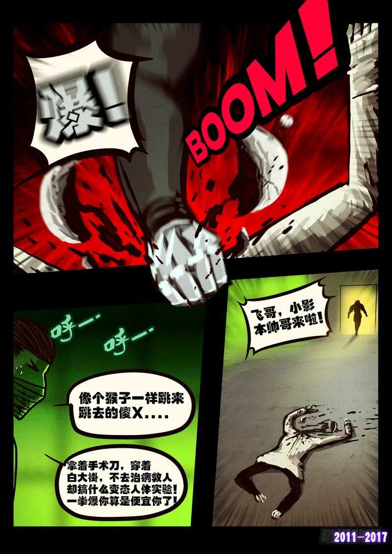 第0101集-尸兄（我叫白小飞）-七度魚（第3张）