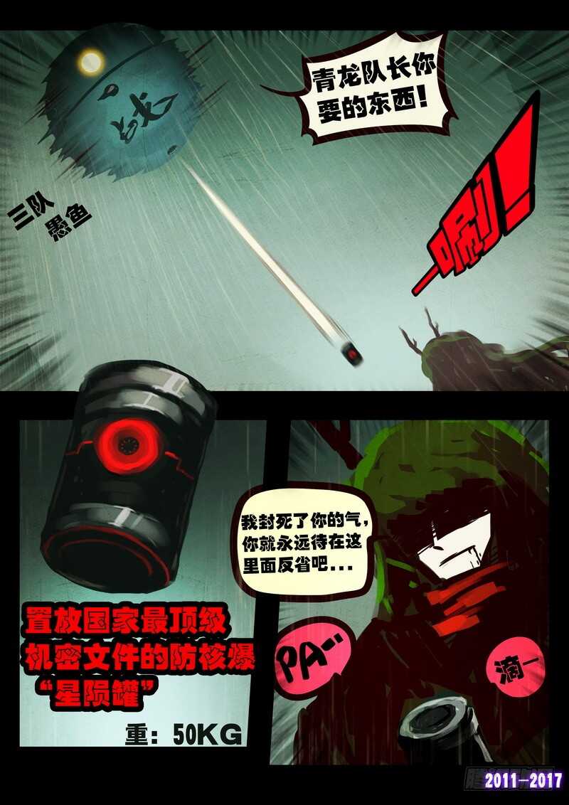 第073集-尸兄（我叫白小飞）-七度魚（第11张）