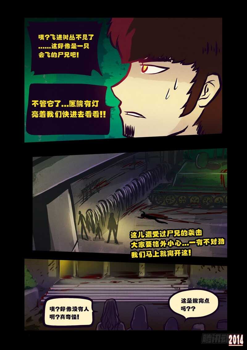 第80集-尸兄（我叫白小飞）-七度魚（第7张）