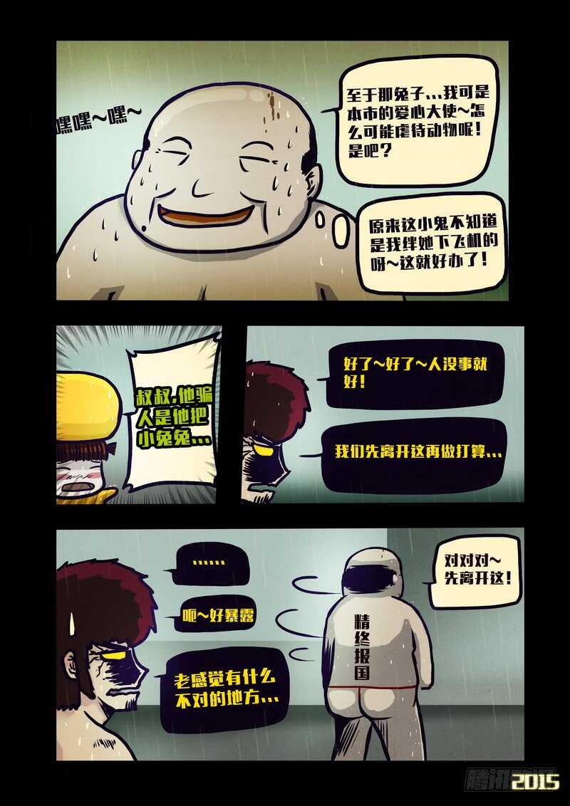第133集-尸兄（我叫白小飞）-七度魚（第12张）