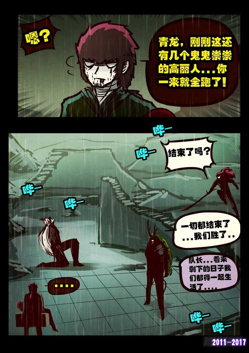 第073集-尸兄（我叫白小飞）-七度魚（第12张）