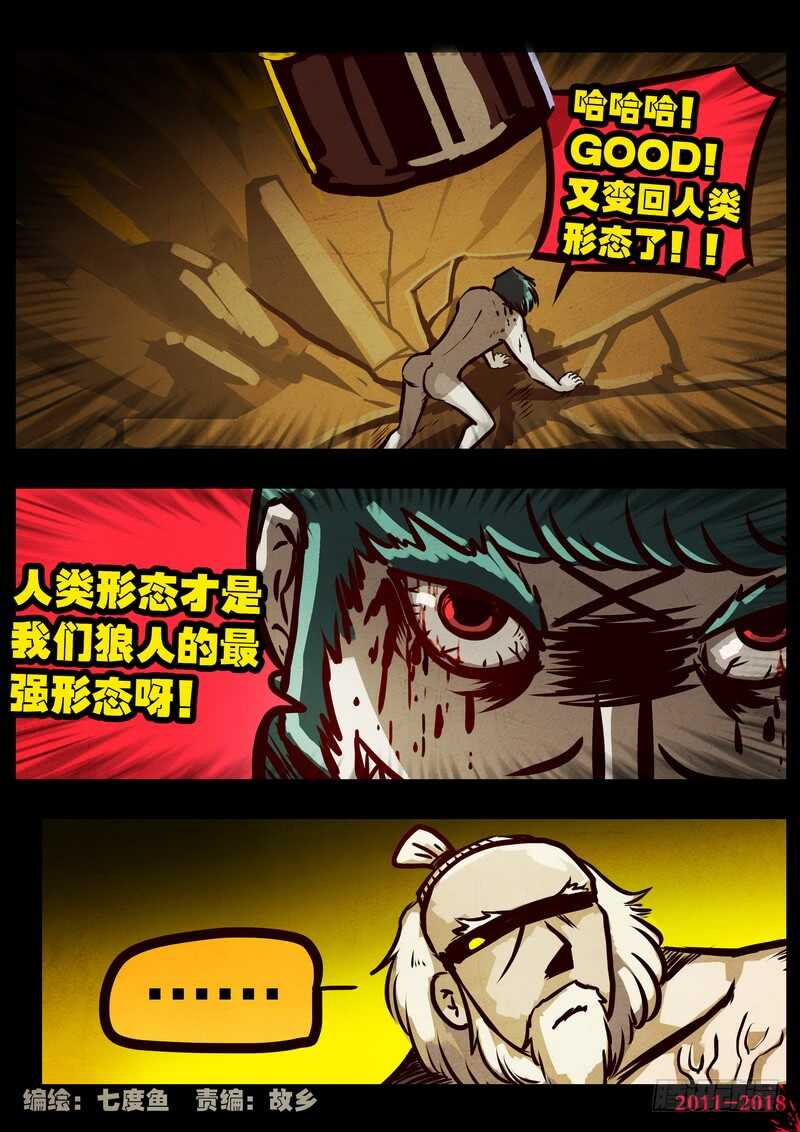第0125集-尸兄（我叫白小飞）-七度魚（第2张）
