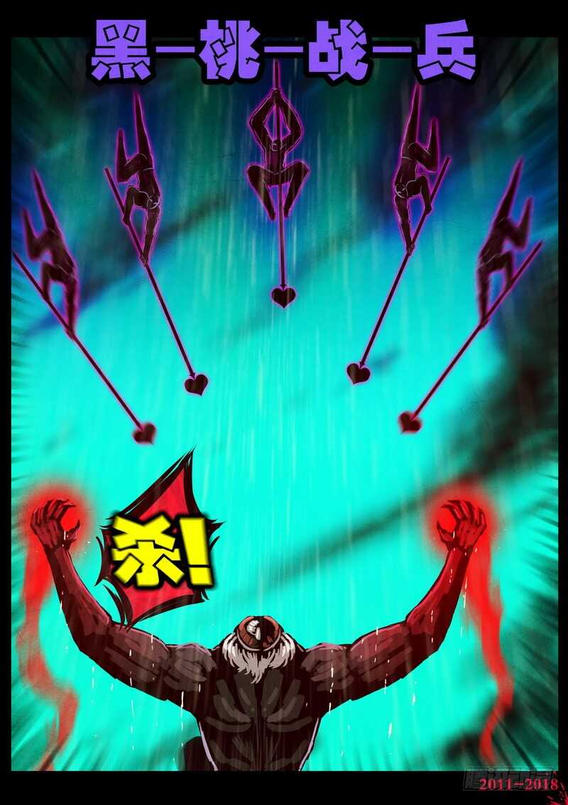 第0133集-尸兄（我叫白小飞）-七度魚（第25张）