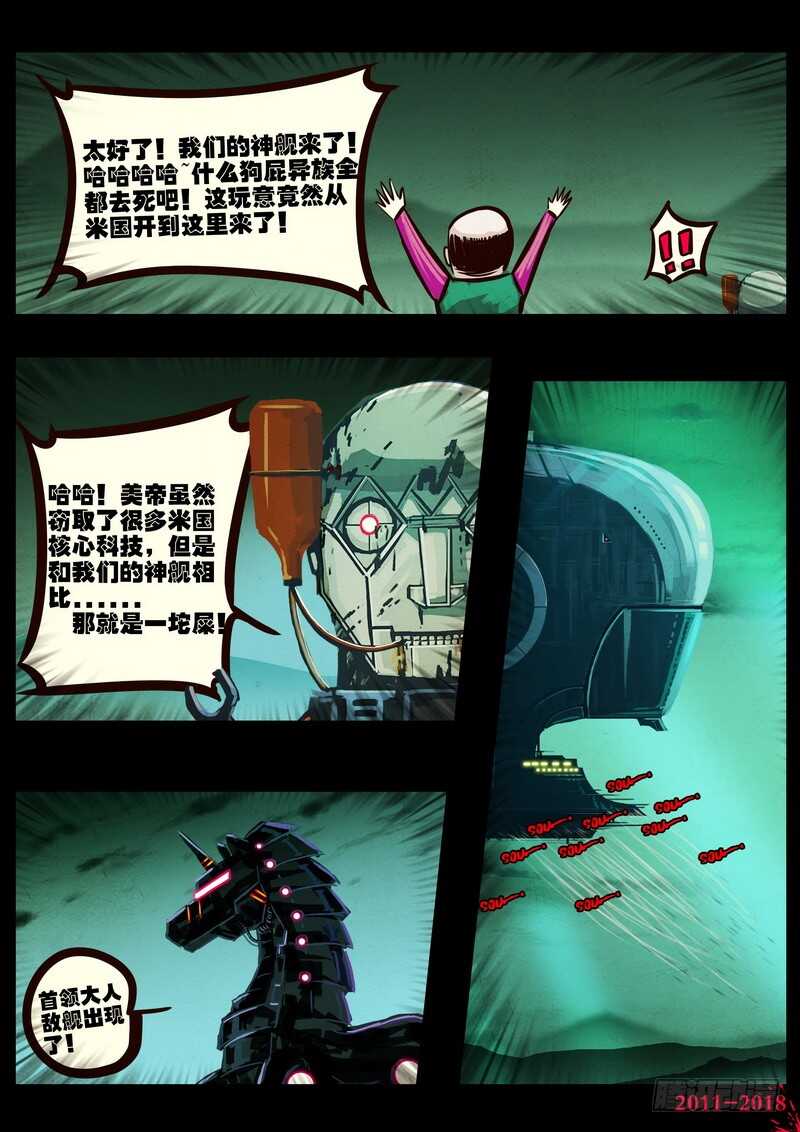 第0159集-尸兄（我叫白小飞）-七度魚（第7张）