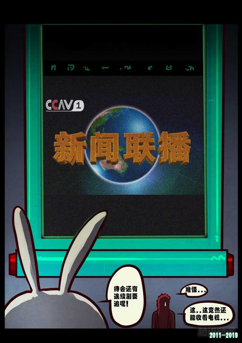 第0224集-尸兄（我叫白小飞）-七度魚（第11张）