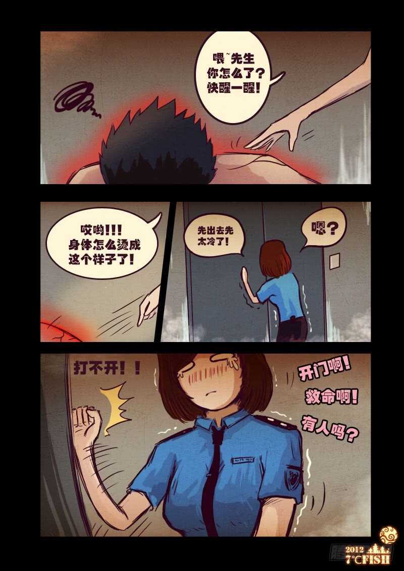 第13集-尸兄（我叫白小飞）-七度魚（第12张）