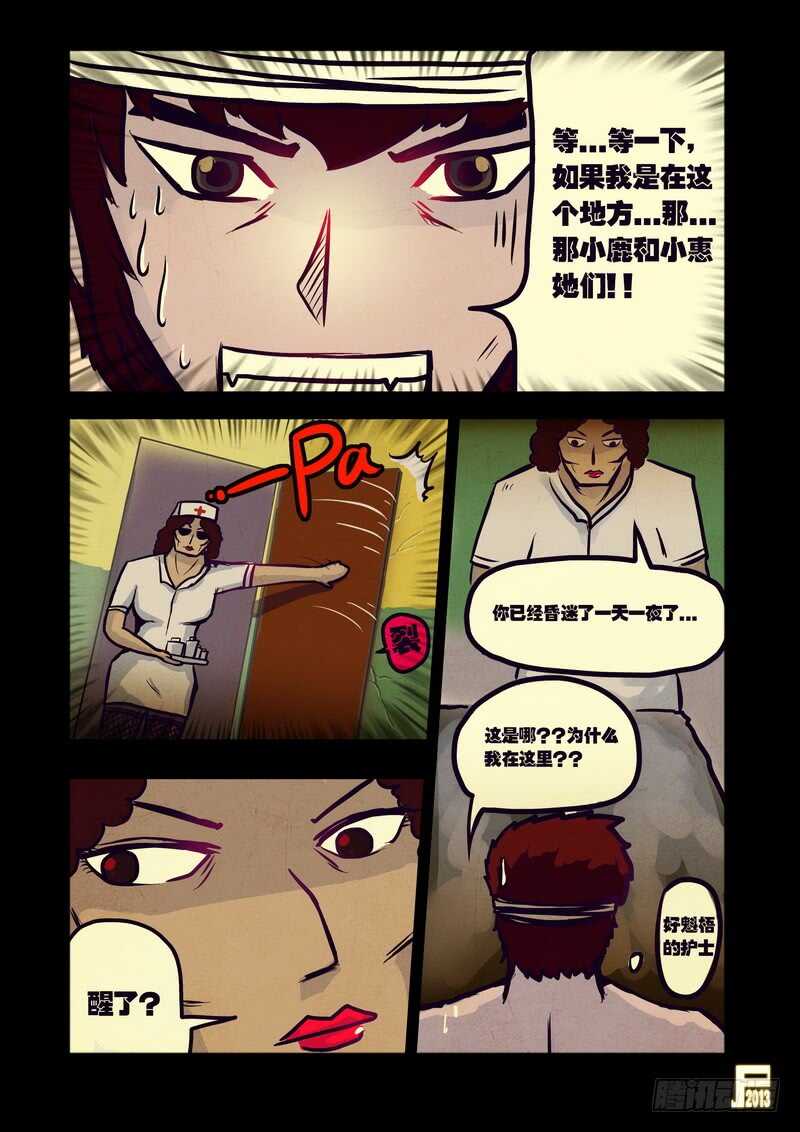 第49集-尸兄（我叫白小飞）-七度魚（第11张）