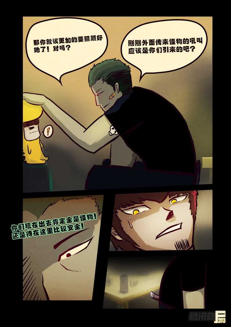 第65集-尸兄（我叫白小飞）-七度魚（第13张）