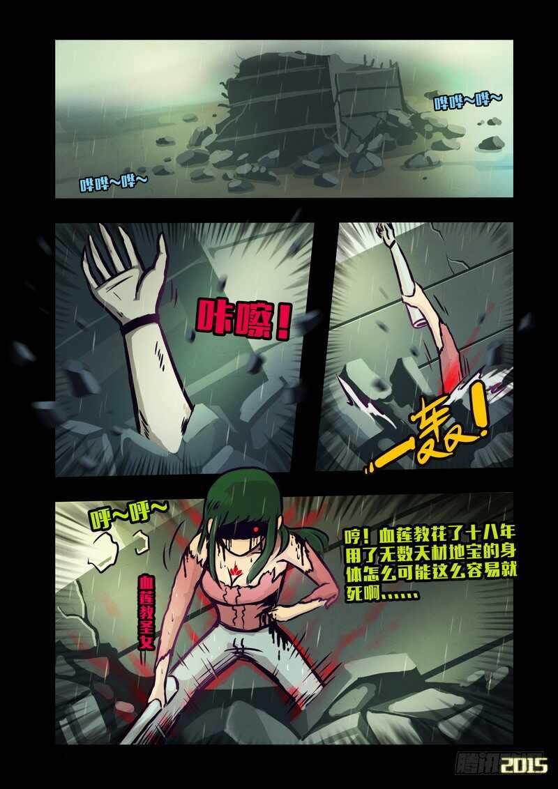 第133集-尸兄（我叫白小飞）-七度魚（第13张）
